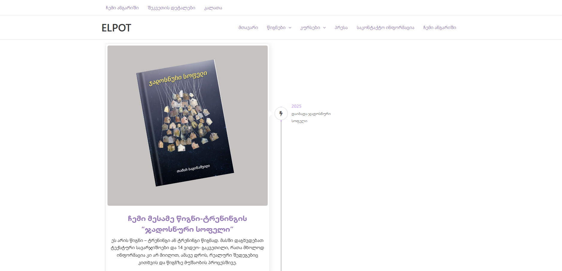 Elpot publishing website preview